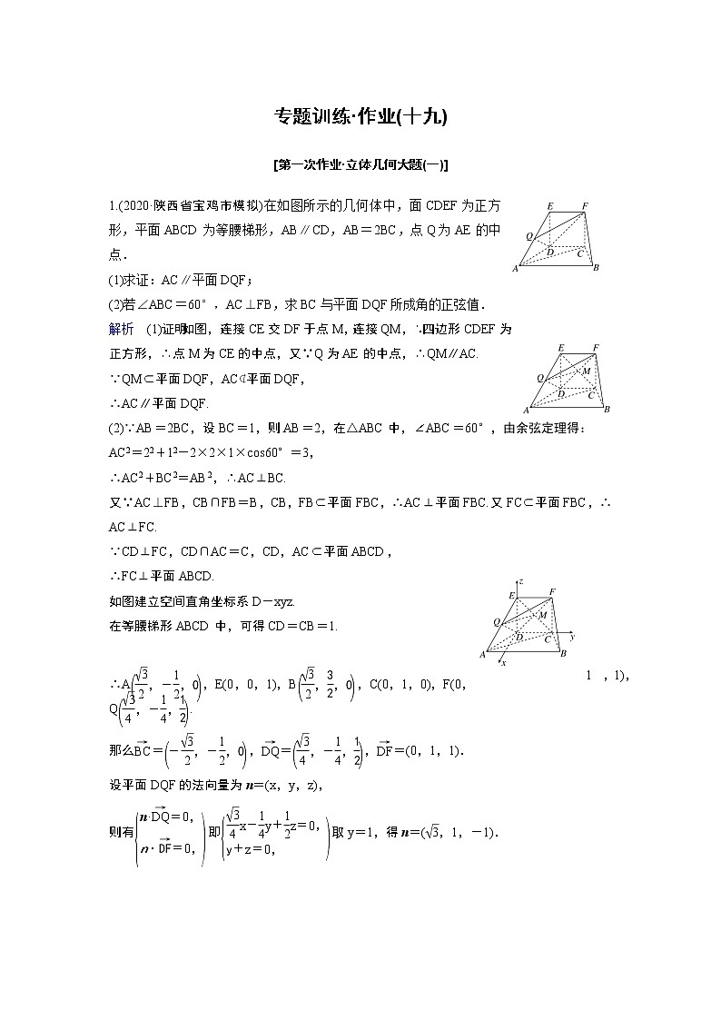 作业19－立体几何大题（含答案解析）学案第1页