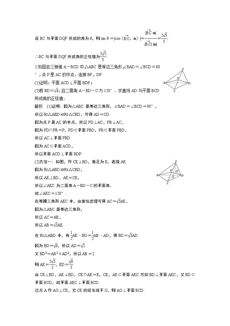 作业19－立体几何大题（含答案解析）学案第2页