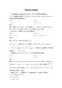 作业4－分类讨论思想（含答案解析）学案