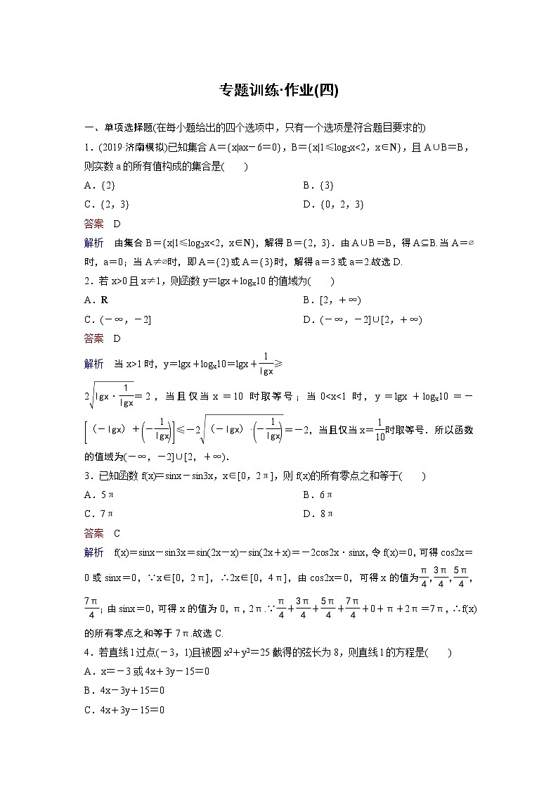 作业4－分类讨论思想（含答案解析）学案第1页