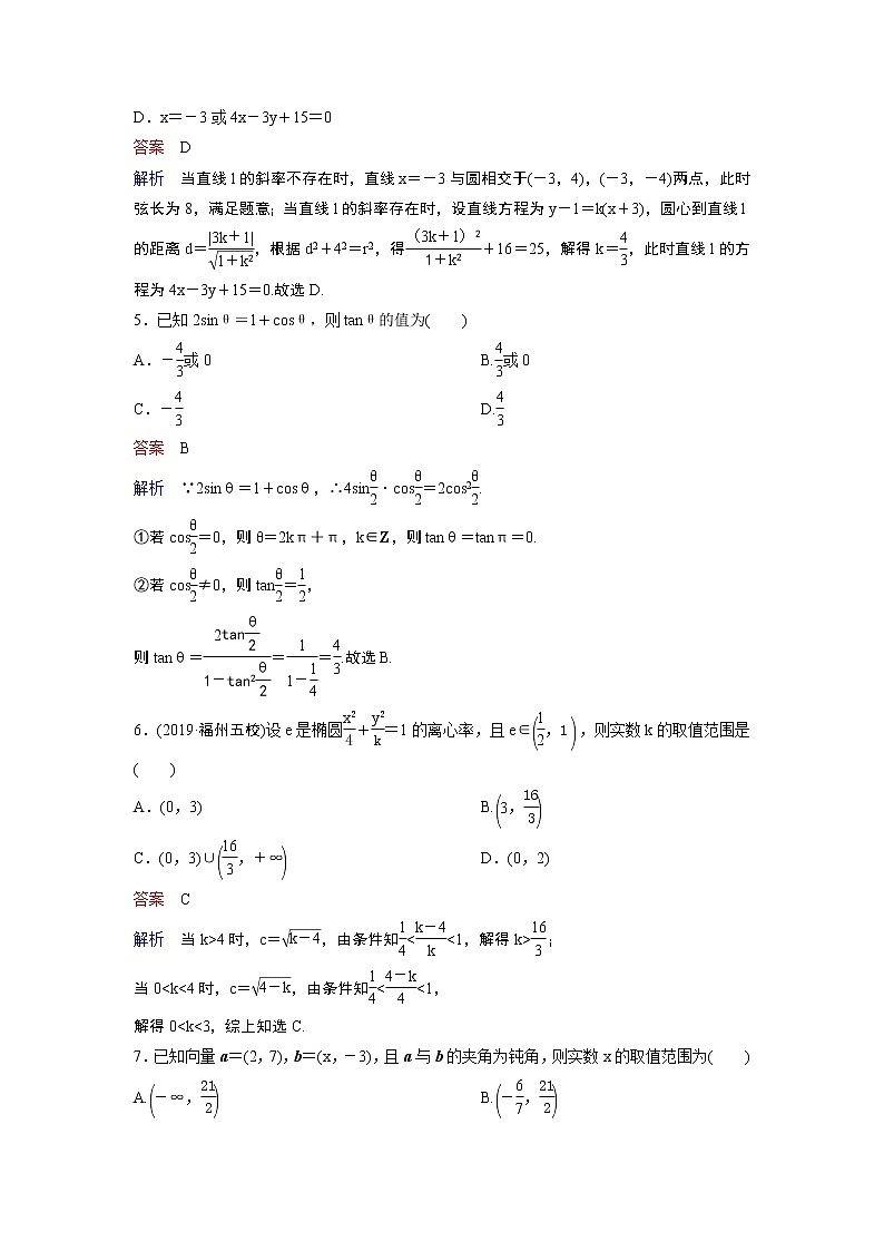 作业4－分类讨论思想（含答案解析）学案第2页
