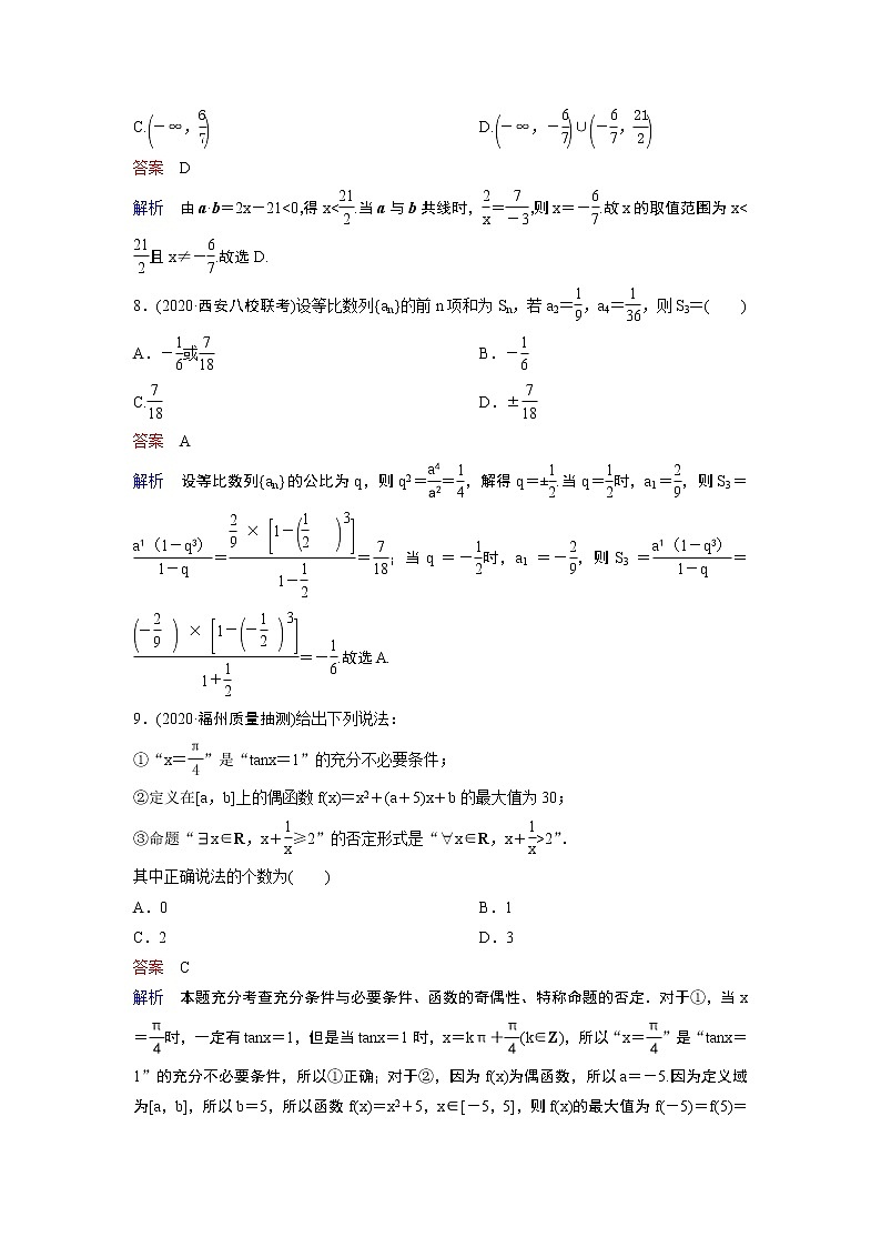 作业4－分类讨论思想（含答案解析）学案第3页