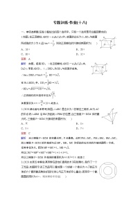 作业18－立体几何2（含答案解析）学案