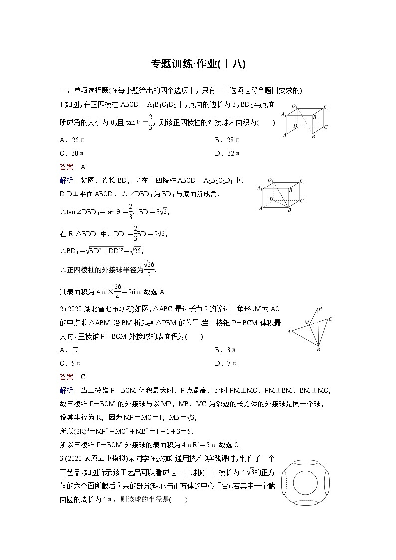 作业18－立体几何2（含答案解析）学案第1页
