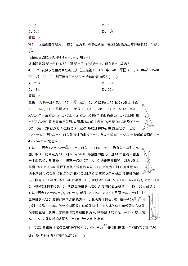 作业18－立体几何2（含答案解析）学案第2页
