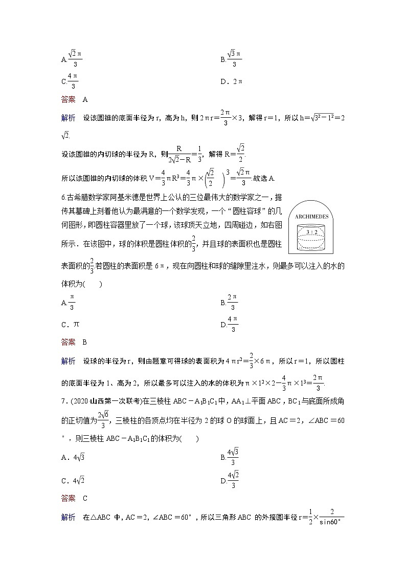 作业18－立体几何2（含答案解析）学案第3页