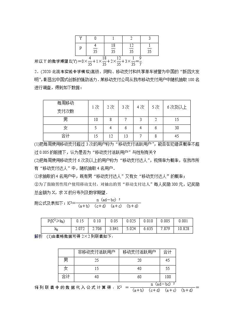 作业26－概率统计大题（含答案解析）学案第2页
