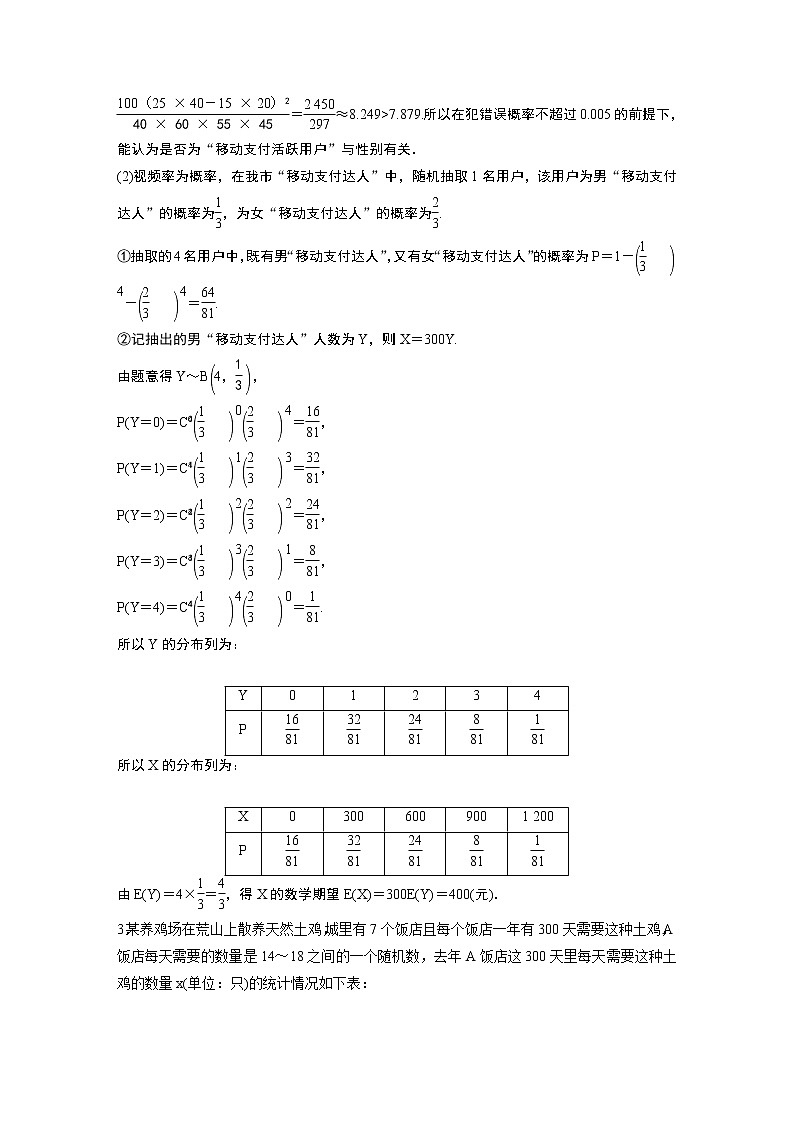 作业26－概率统计大题（含答案解析）学案第3页