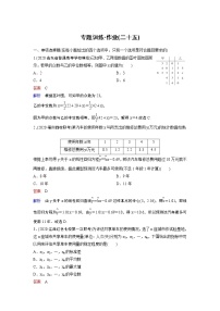 作业25－统计及统计案例小题（含答案解析）学案