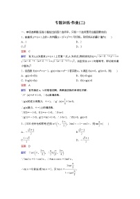 作业2－函数与方程思想（含答案解析）学案