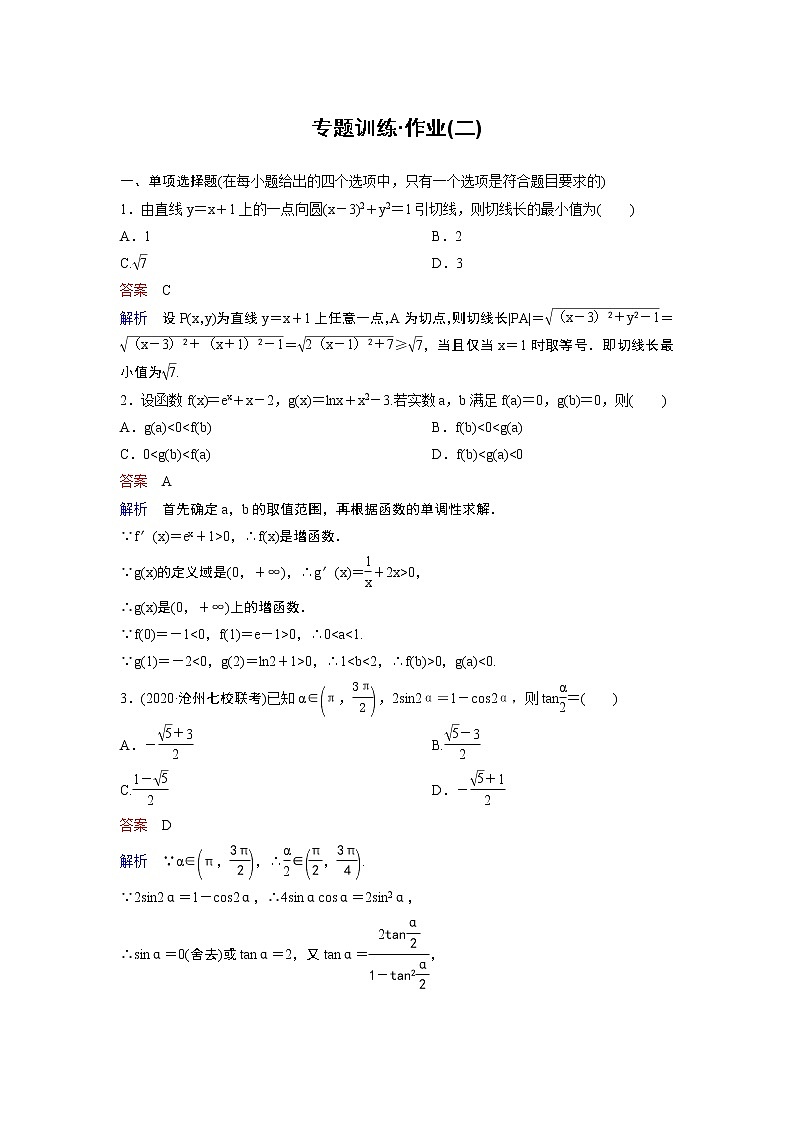 作业2－函数与方程思想（含答案解析）学案第1页