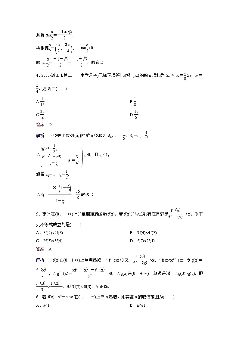 作业2－函数与方程思想（含答案解析）学案第2页