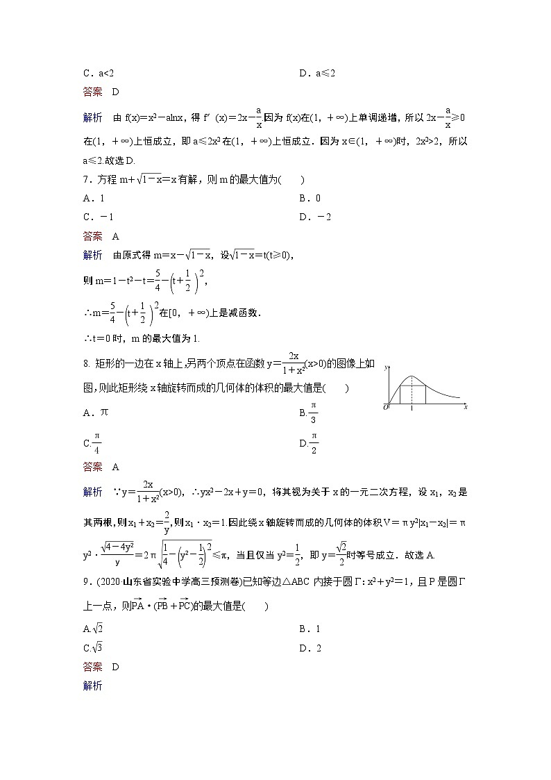作业2－函数与方程思想（含答案解析）学案第3页