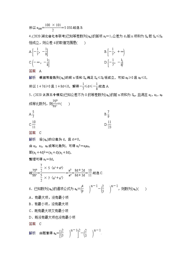 作业15－数列小题（含答案解析）学案第2页
