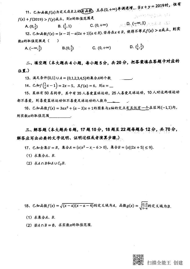 巴蜀中学高2022届高一上第一次月考卷02