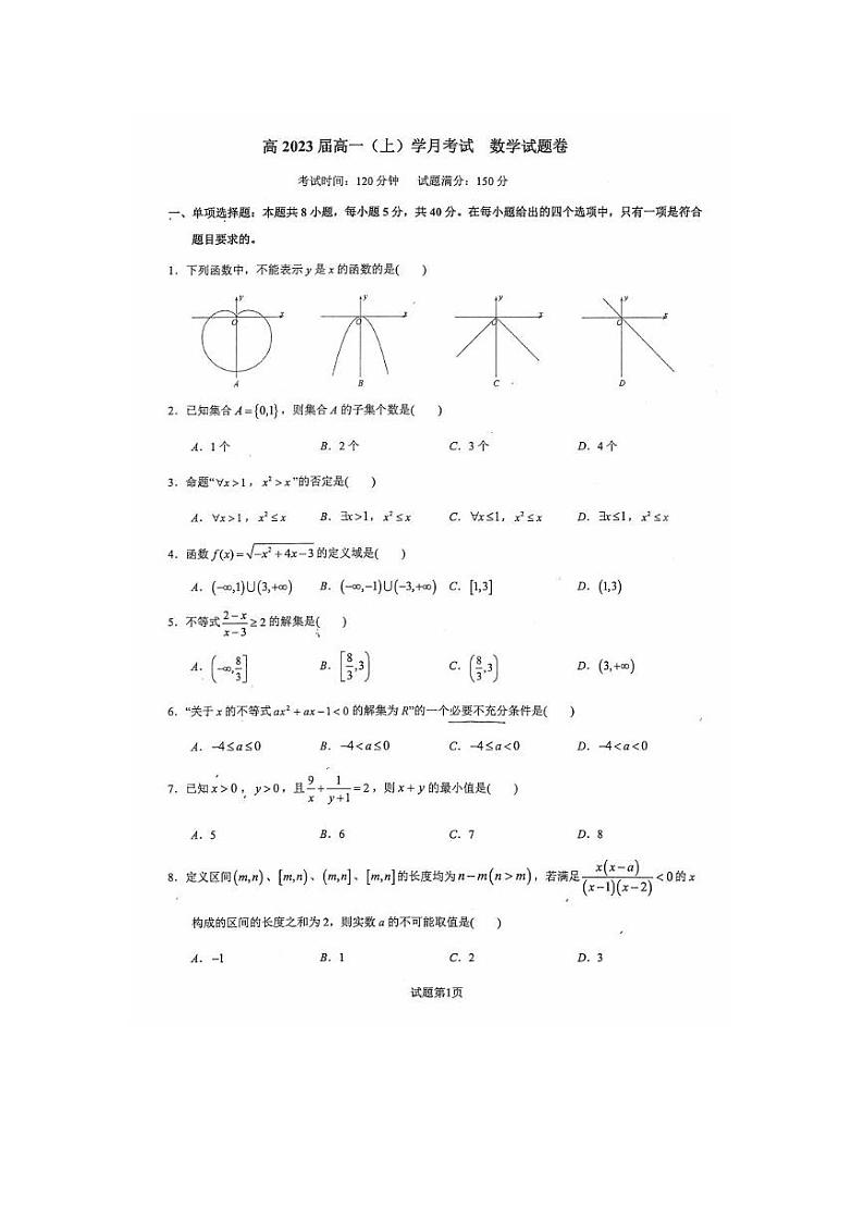 巴蜀中学高2023届高一上月考数学试卷.pdf第1页