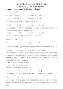 重庆巴蜀高2021届高二下半期考试数学试卷