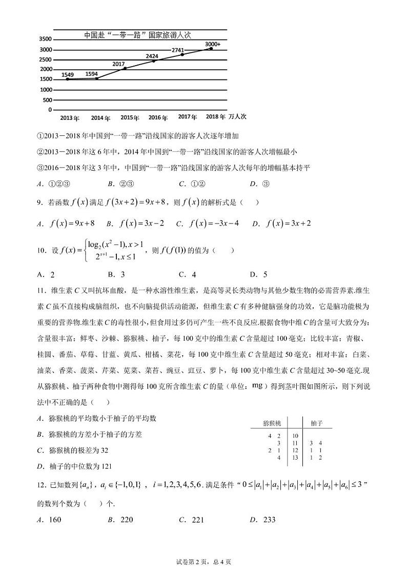 重庆巴蜀高2021届高二下半期考试数学试卷02