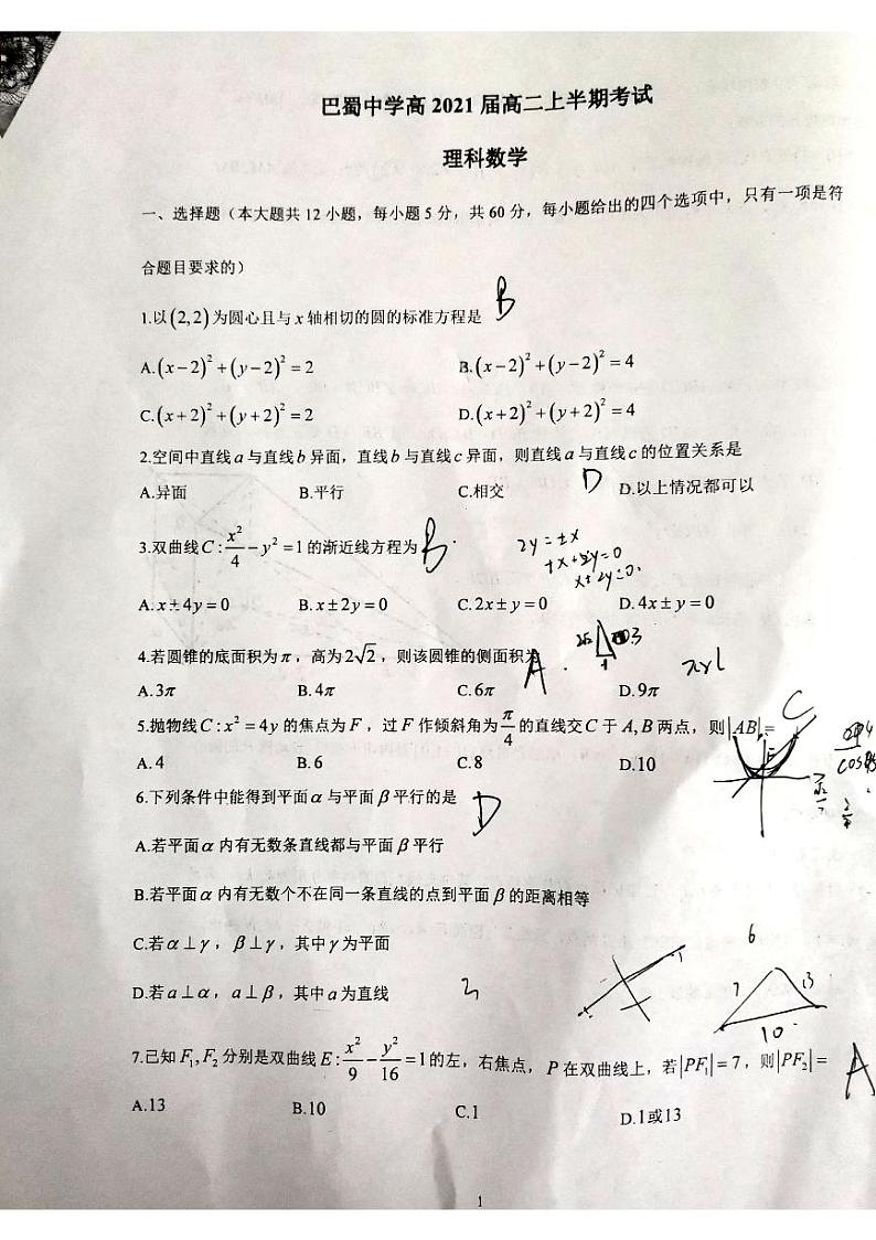 巴蜀中学高2021届高二上半期考试练习题第1页