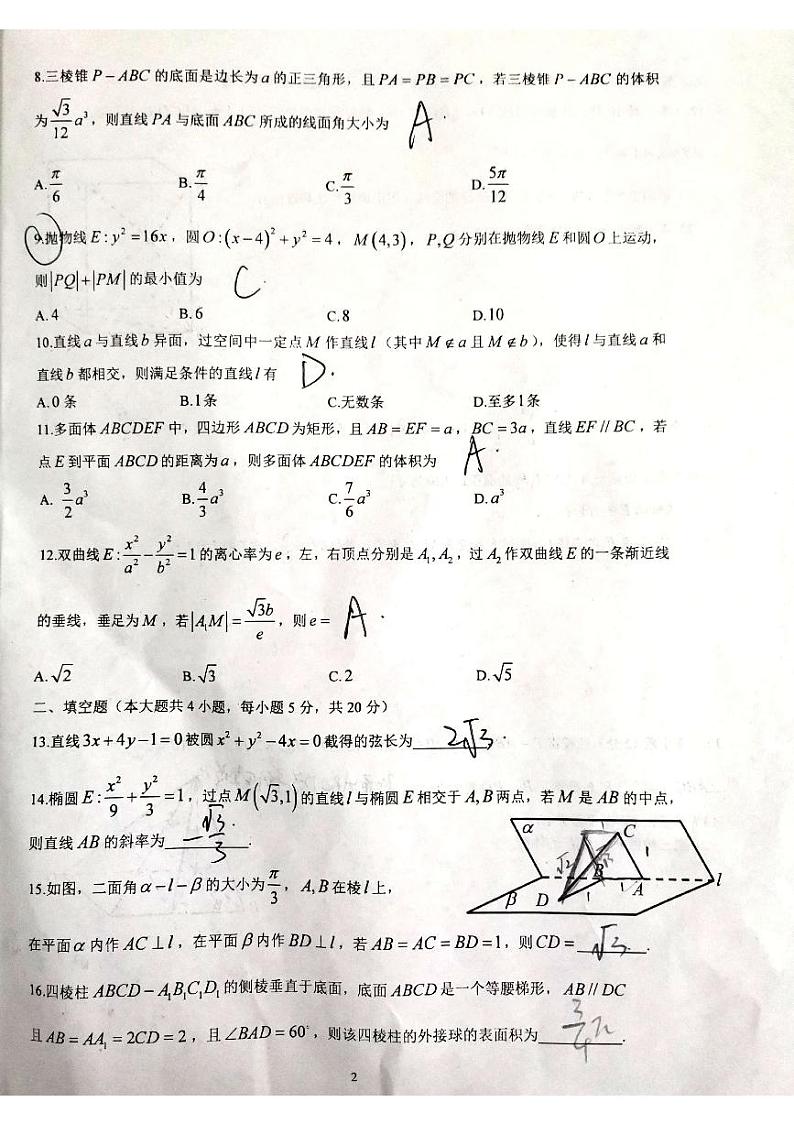 巴蜀中学高2021届高二上半期考试练习题第2页