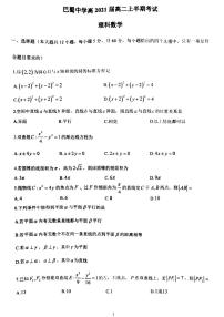 重庆巴蜀中学2021届高二上期中数学试题