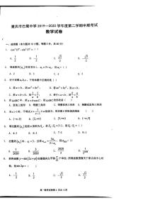 重庆巴蜀中学2022级高一下半期考试数学试卷