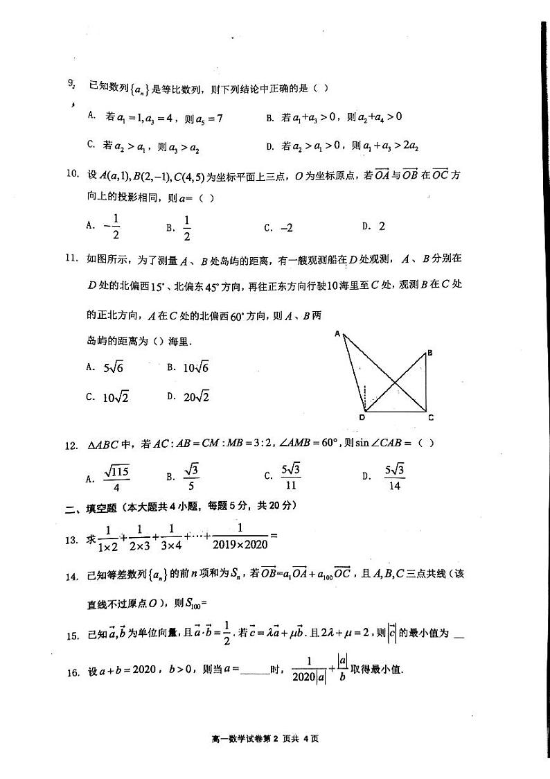 重庆巴蜀中学2022级高一下半期考试数学试卷第2页