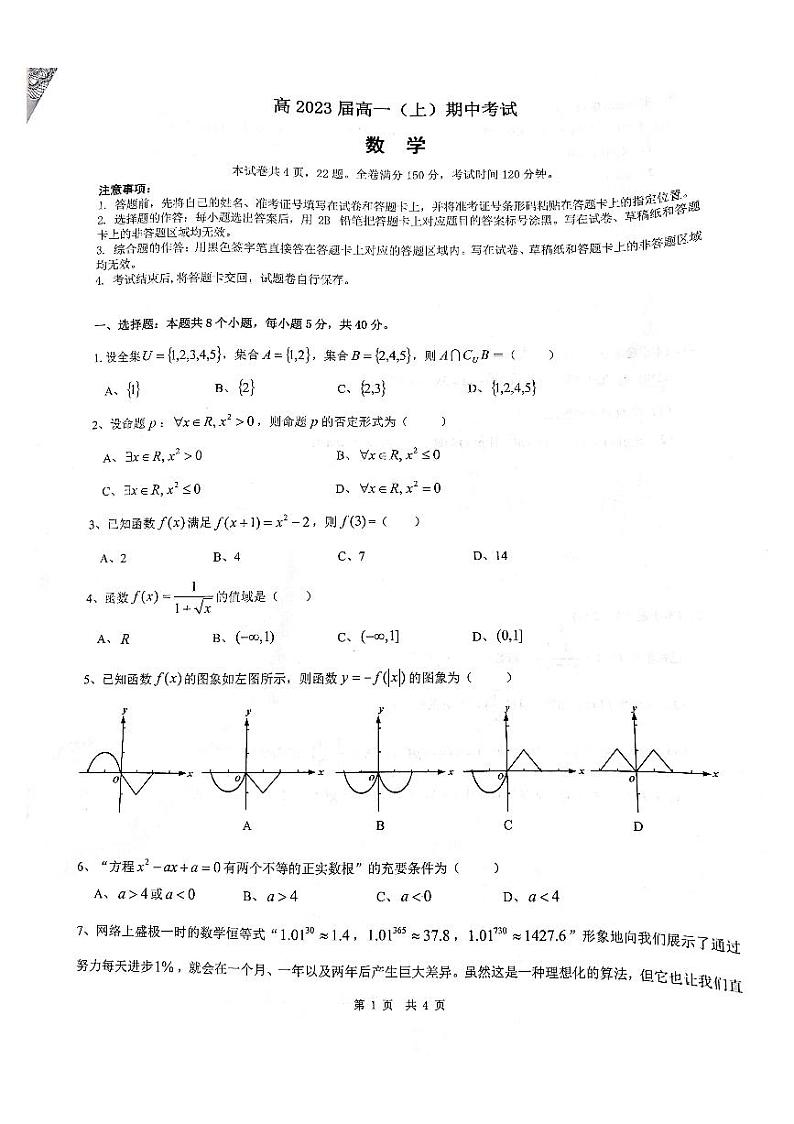 重庆巴蜀中学2020-2021高一上期中考试数学试卷第1页