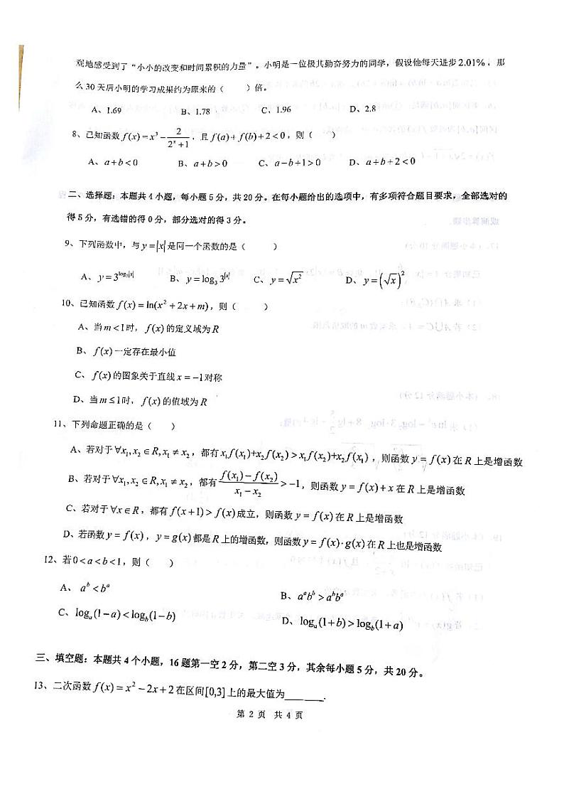 重庆巴蜀中学2020-2021高一上期中考试数学试卷第2页