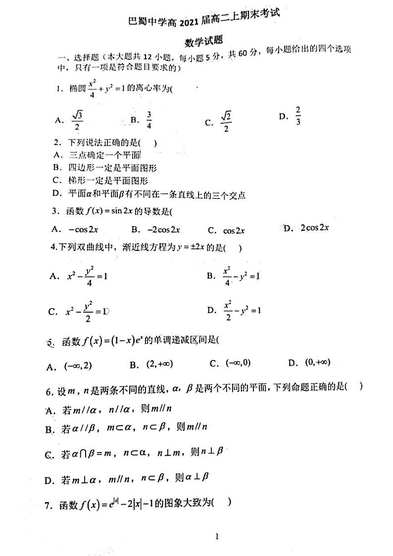 重庆巴蜀中学2021级高二上期末考试题01