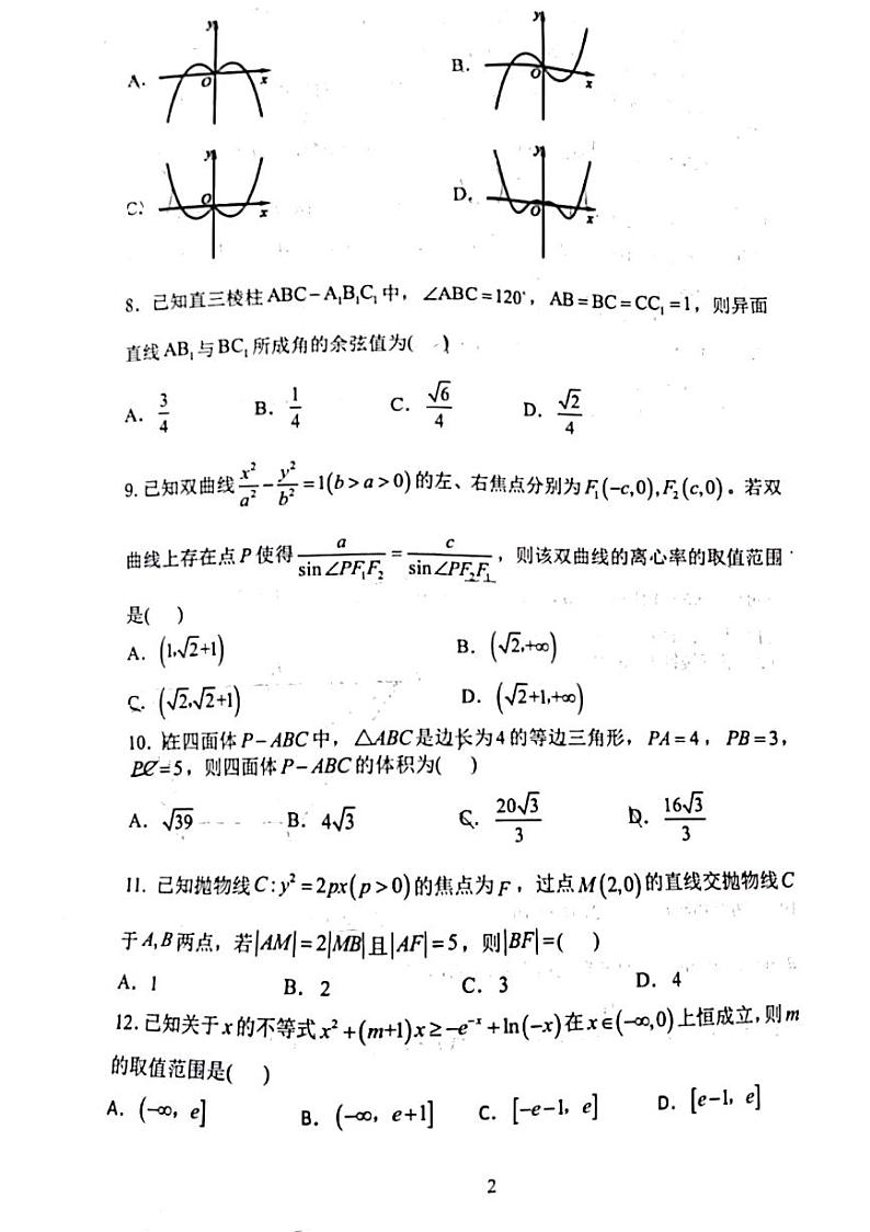 重庆巴蜀中学2021级高二上期末考试题02