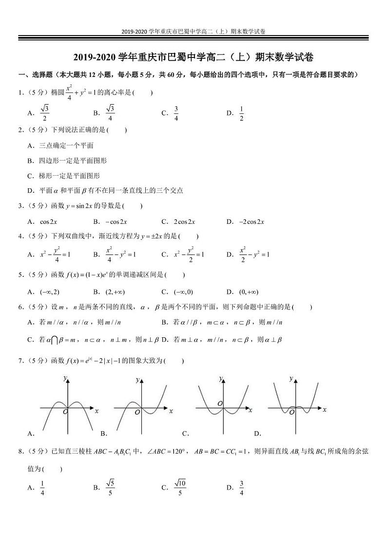 2019-2020学年重庆市巴蜀中学高二（上）期末数学试卷01