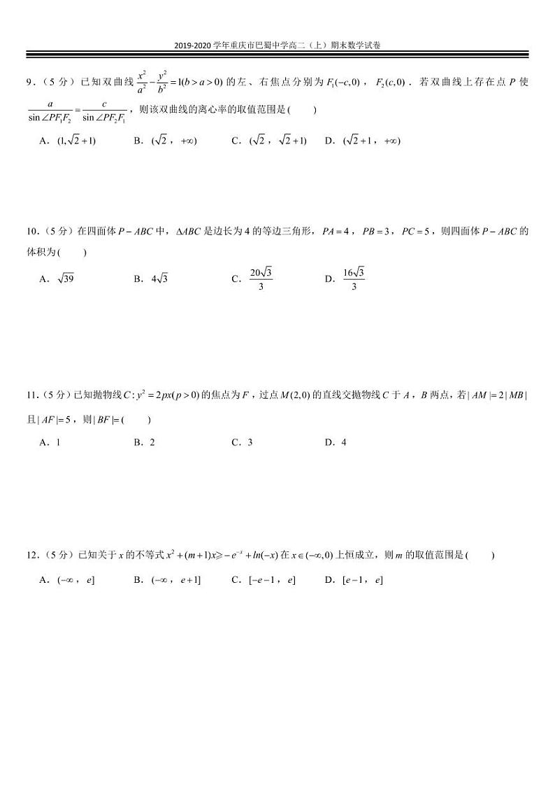 2019-2020学年重庆市巴蜀中学高二（上）期末数学试卷02