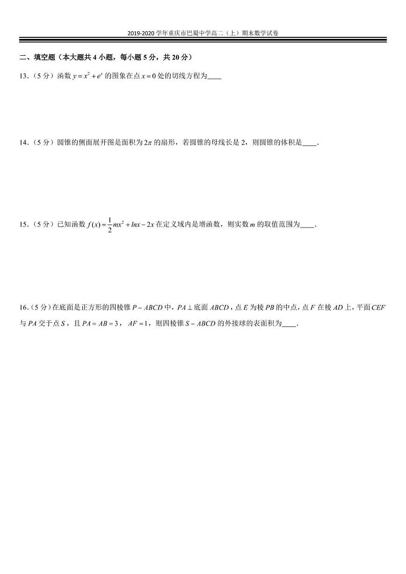 2019-2020学年重庆市巴蜀中学高二（上）期末数学试卷03