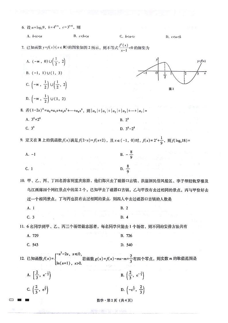 巴蜀中学2021级（高三）第一次月考练习题第2页