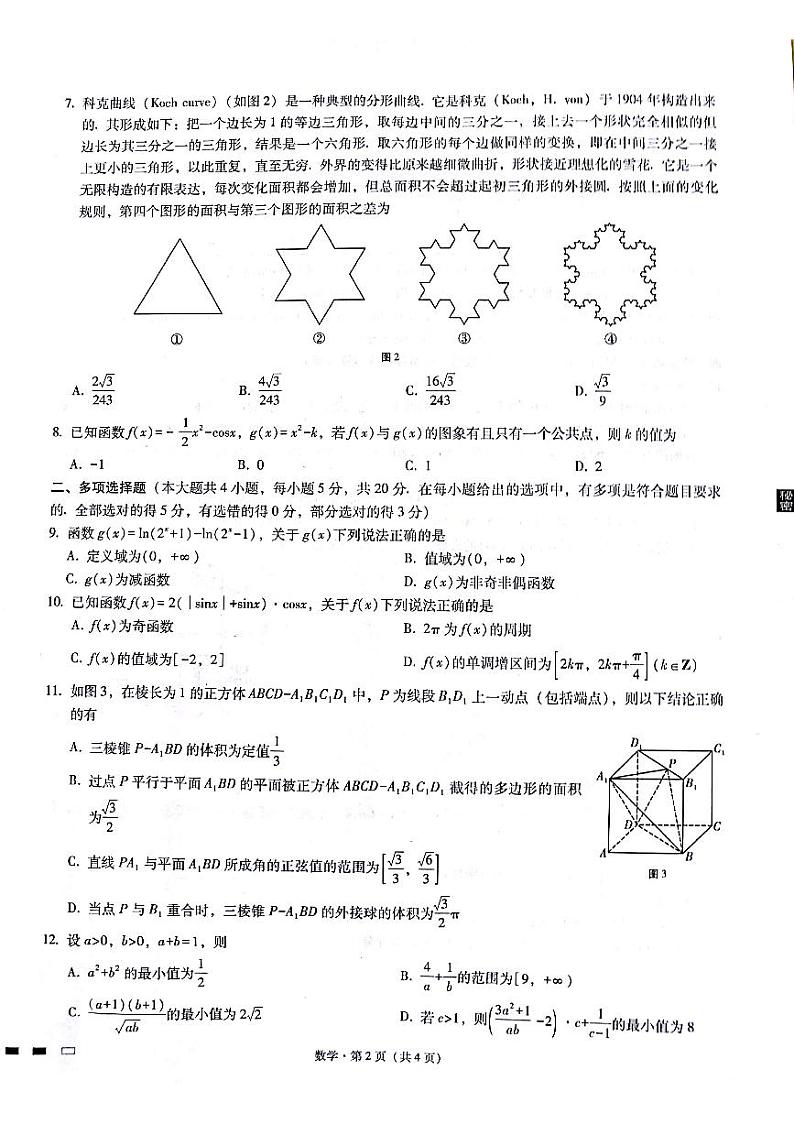 巴蜀中学2021届高考适应性月考卷（四）（原稿）02