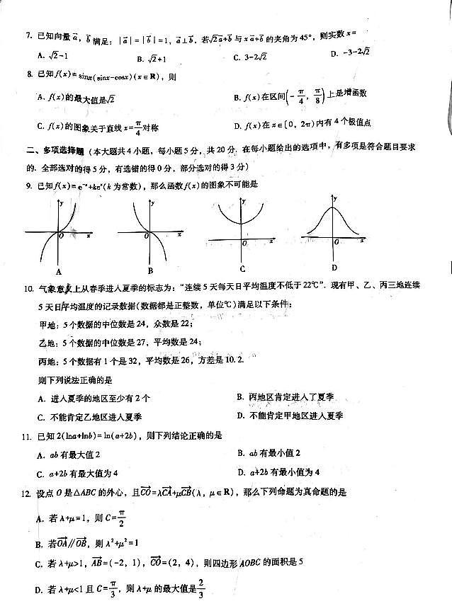 重庆巴蜀中学2021届高考适应性月考数学试卷（三）第2页