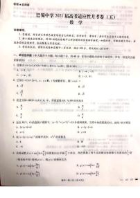 巴蜀中学2021届高考适应性月考卷（五）数学试卷(1)