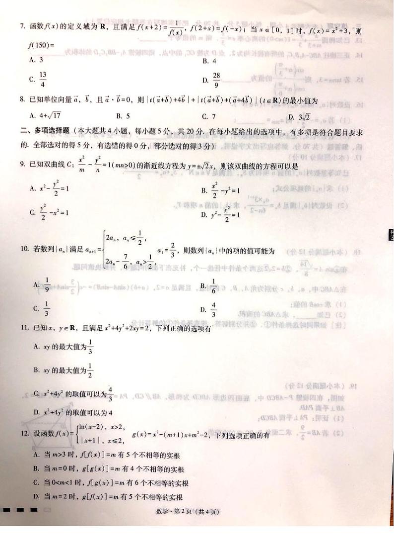 巴蜀中学2021届高考适应性月考卷（五）数学试卷(1)第2页