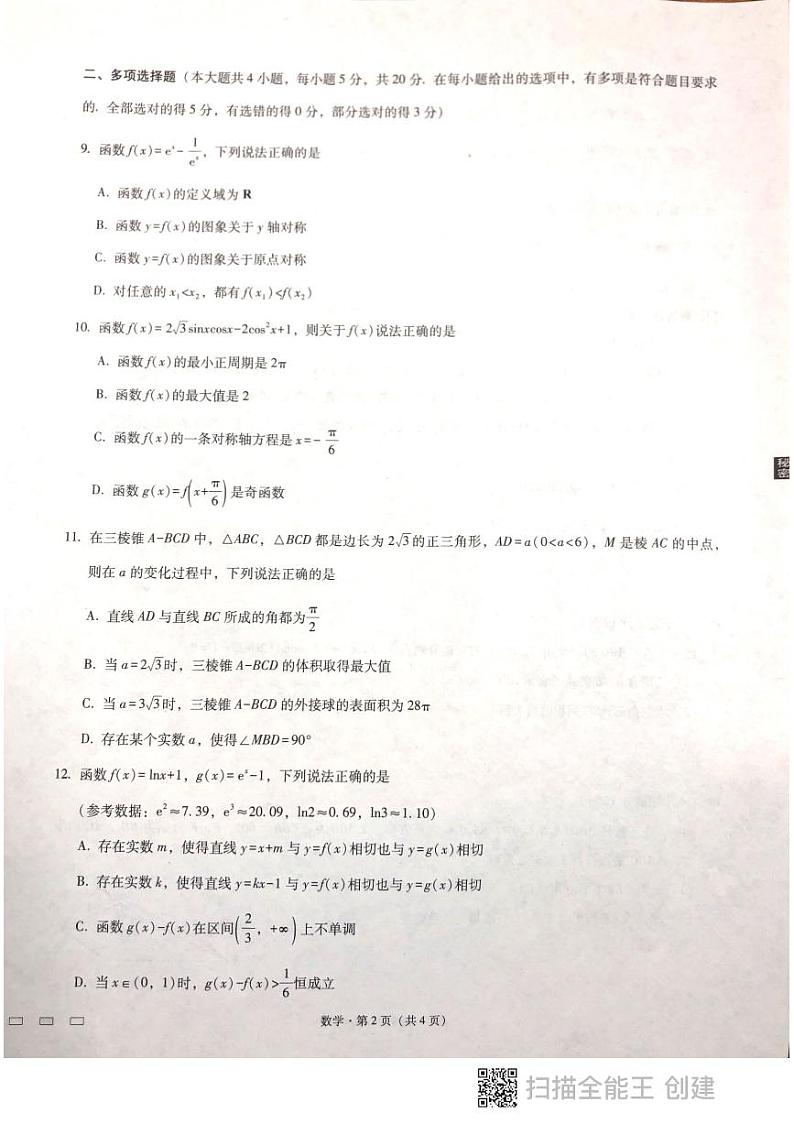 巴蜀中学2021届高考适应性月考卷（六）数学试卷02