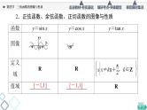 高考数学一轮复习课件第4章　第4节　三角函数的图像与性质