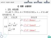 高考数学一轮复习课件第4章　第6节　正弦定理、余弦定理
