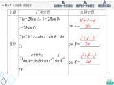 高考数学一轮复习课件第4章　第6节　正弦定理、余弦定理