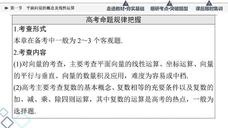 高考数学一轮复习课件第5章　第1节　平面向量的概念及线性运算03