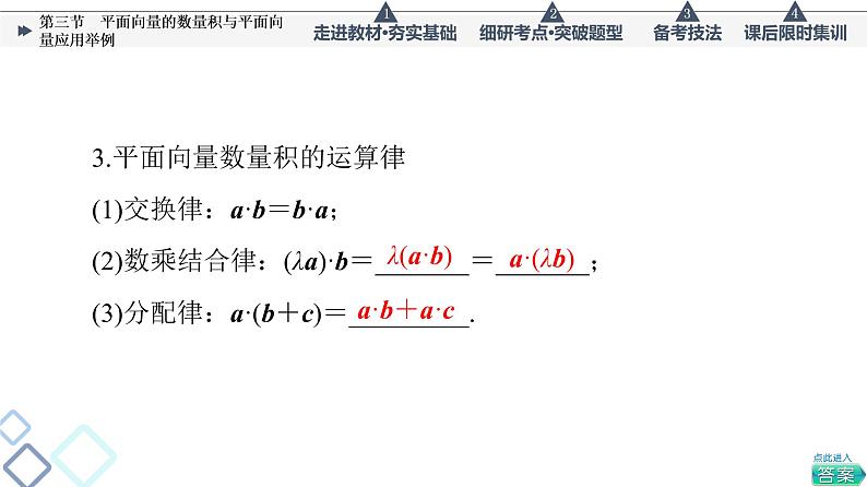 高考数学一轮复习课件第5章　第3节　平面向量的数量积与平面向量应用举例第6页