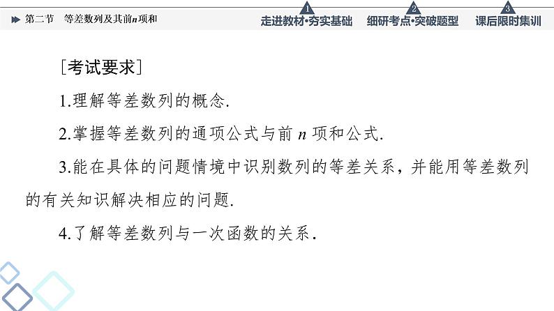 高考数学一轮复习课件第6章　第2节　等差数列及其前n项和02