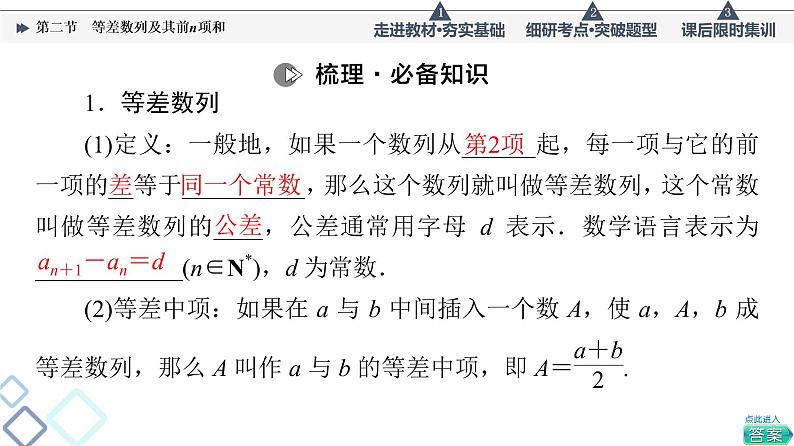 高考数学一轮复习课件第6章　第2节　等差数列及其前n项和04