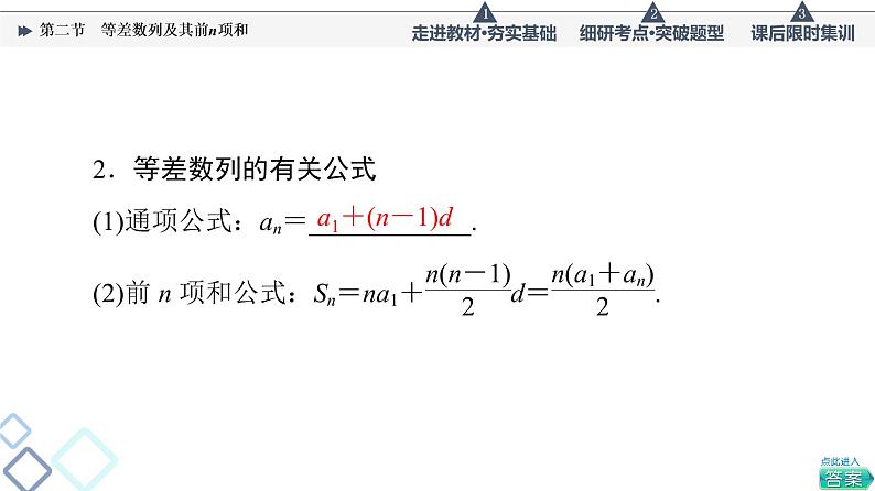 高考数学一轮复习课件第6章　第2节　等差数列及其前n项和05
