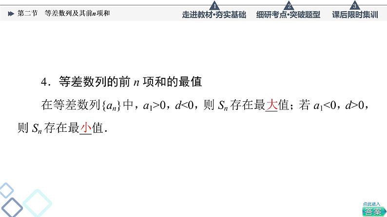 高考数学一轮复习课件第6章　第2节　等差数列及其前n项和07