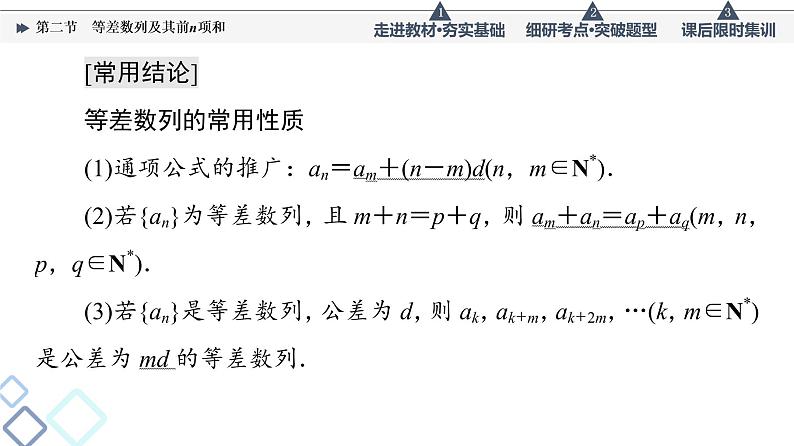 高考数学一轮复习课件第6章　第2节　等差数列及其前n项和08